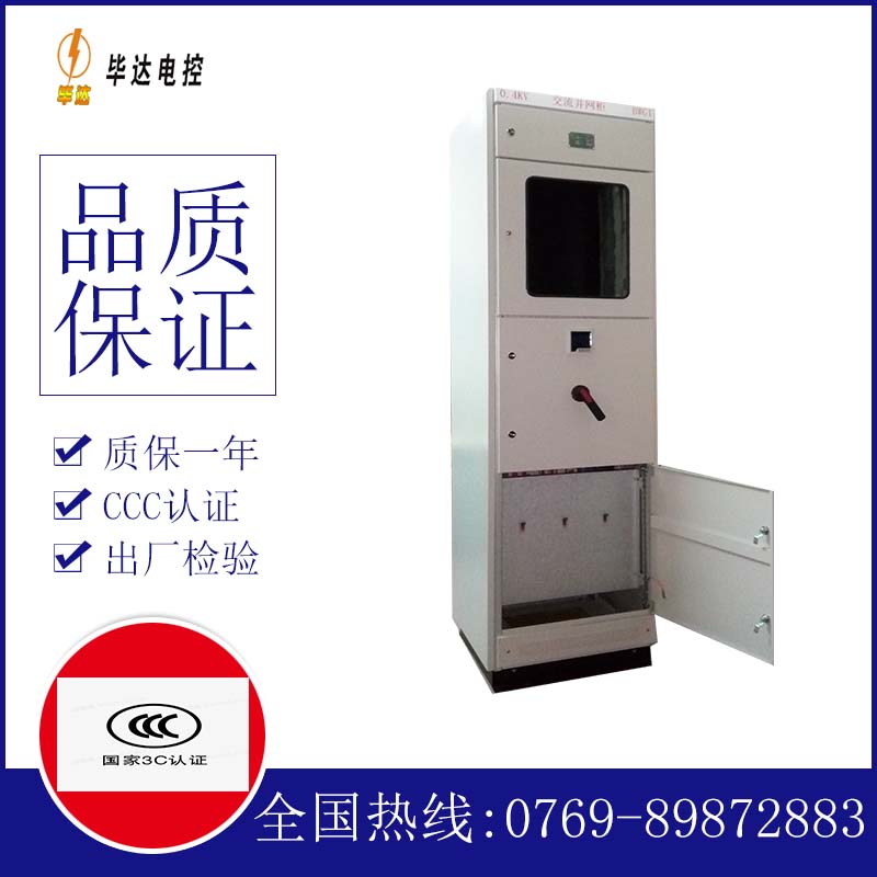 苏尼特左光伏并网柜